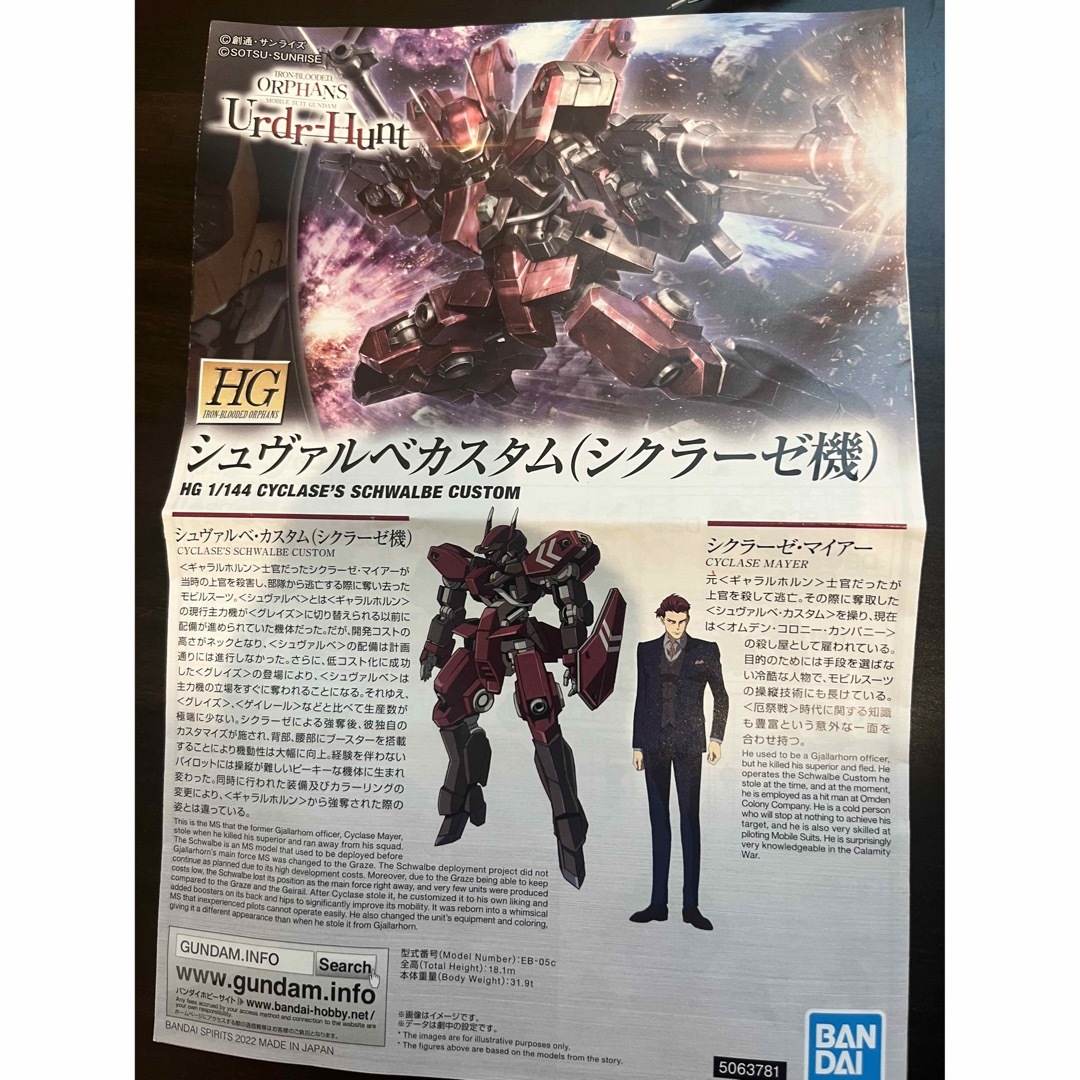 BANDAI(バンダイ)のHG 1/144 シュヴァルべカスタム　余剰パーツ　ジャンク　クリーニング済 エンタメ/ホビーのおもちゃ/ぬいぐるみ(プラモデル)の商品写真