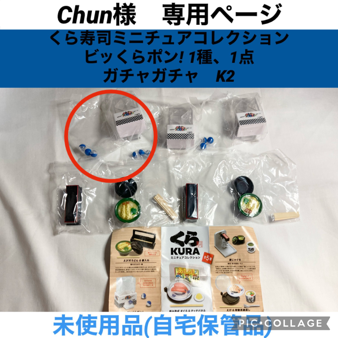 CHUNさま専用