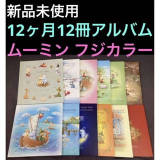 フォトアルバム　ムーミン谷 Moomin Valley 12ヶ月アルバムセット