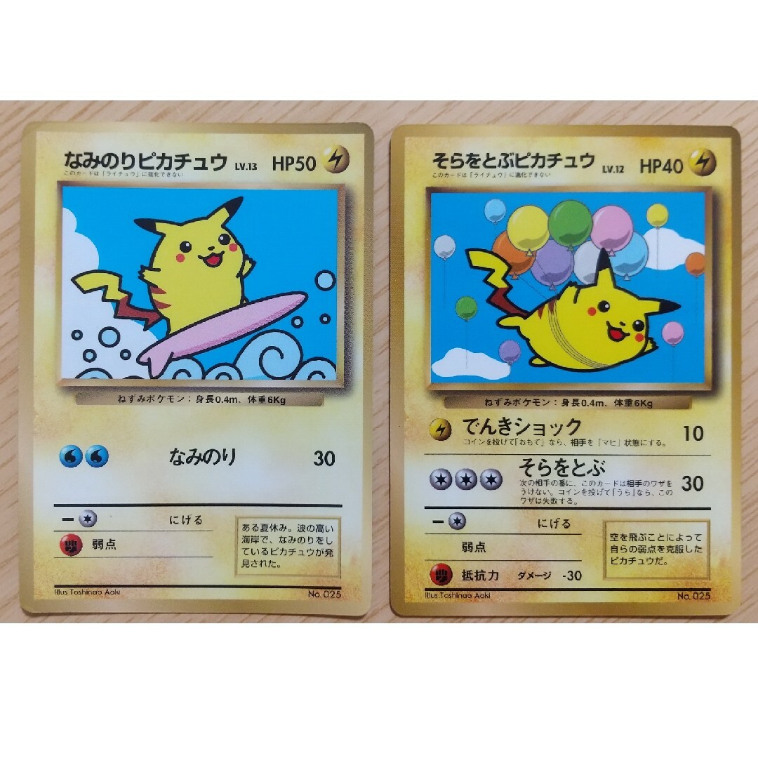 ポケモンカード なみのりピカチュウ&そらをとぶピカチュウ 2枚セット 旧裏 | フリマアプリ ラクマ