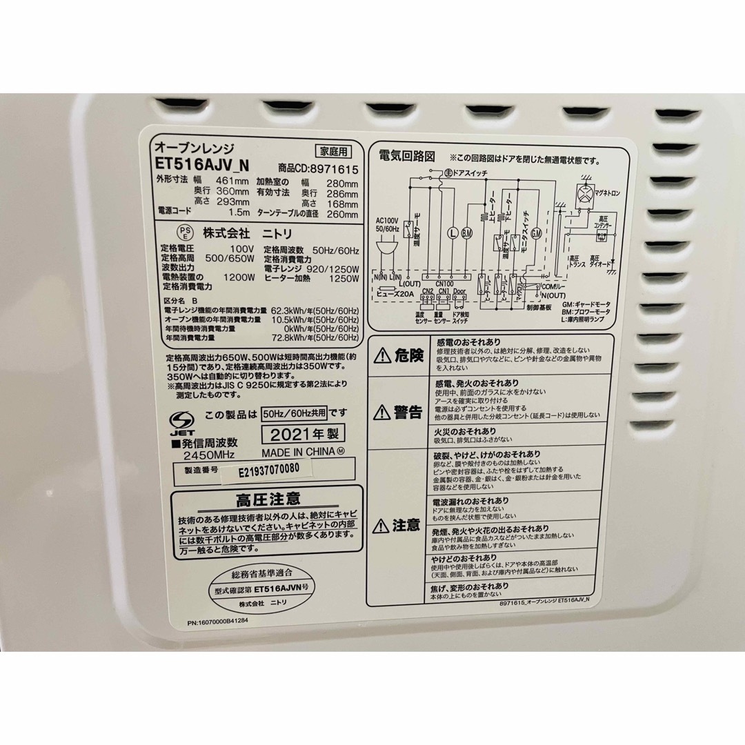 ニトリ - 【2021年製】ニトリ オーブンレンジ ET516AJV_Nの通販 ニトリ - 【2021年製】ニトリ オーブンレンジ ET516AJV_Nの通販