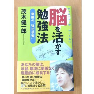 脳を活かす勉強法 奇跡の「強化学習」(その他)