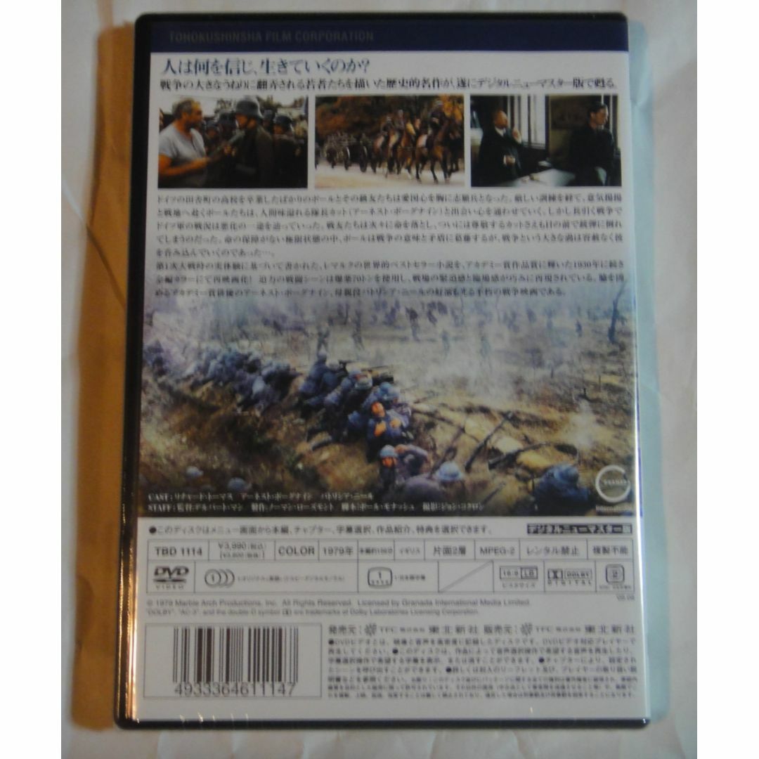 西部戦線異状なし　（1979年リメイク）デジタルニューマスター版DVD