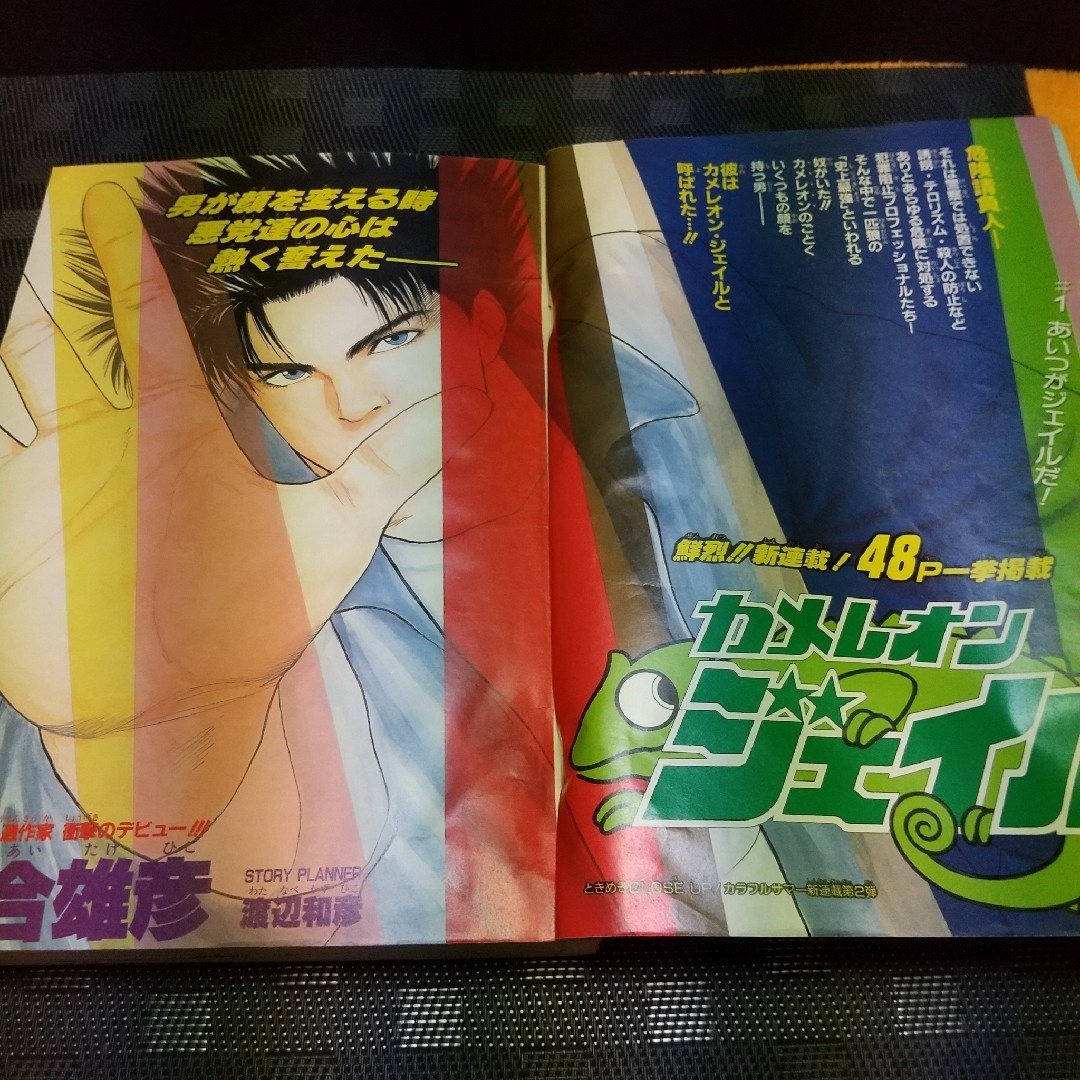 小学館(ショウガクカン)の週刊少年ジャンプ 1989年33号※カメレオンジェイル 新連載 全巻セット エンタメ/ホビーの漫画(少年漫画)の商品写真