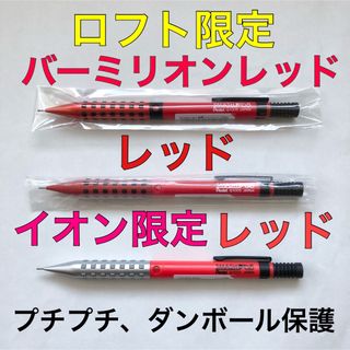 ペンテル(ぺんてる)の⑨新品スマッシュ ロフト限定バーミリオンレッド レッドイオン限定レッド3本セット(その他)