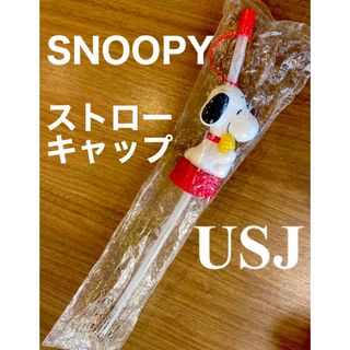 ユニバーサルスタジオジャパン(USJ)の☆新品未開封　USJ   スヌーピー　ストロー　キャップ(水筒)