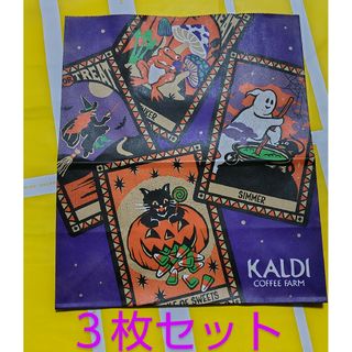 カルディ(KALDI)の【新品】カルディ 2023 ハロウィン紙袋 ３枚セット(印刷物)