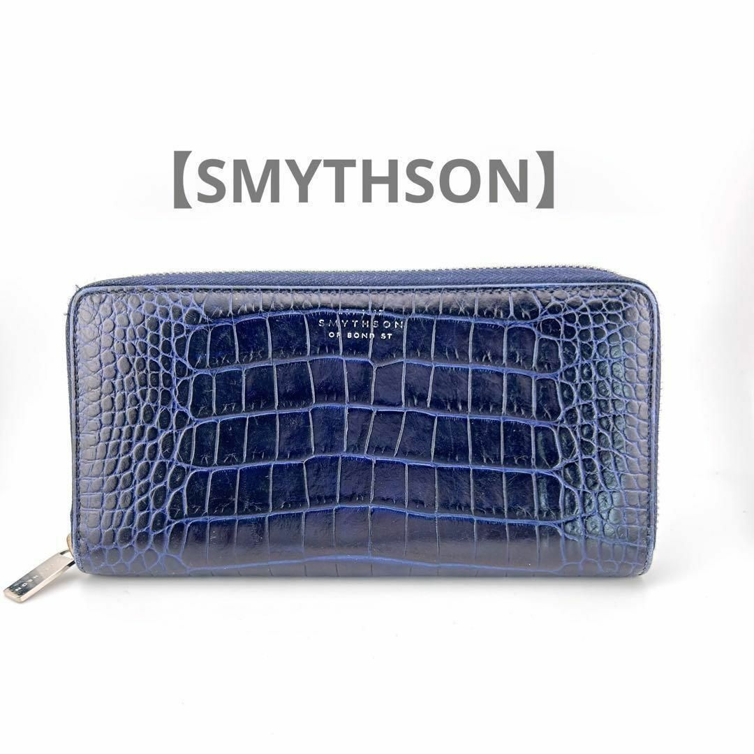 【SMYTHSON 】スマイソン・長財布 クロコ型押しカーフレザー・紺