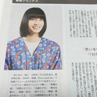 橋本愛さん、阿部亮平さん　2022/7/17毎日新聞日曜版掲載面(印刷物)