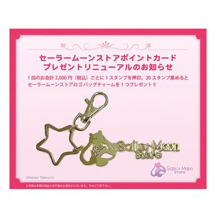 セーラームーン(セーラームーン)のセーラームーンストア　ノベルティ　ロゴ　バッグチャーム　非売品　ノベルティ(キーホルダー)