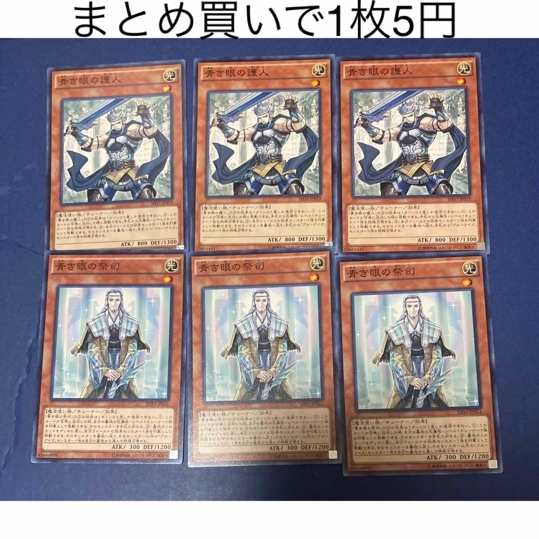 遊戯王　ブルーアイズ関連6枚