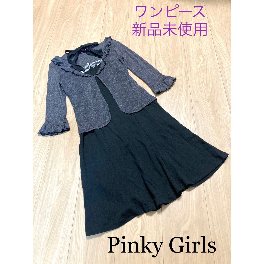 新品　Pinky Girls  コーディネート売り　カーディガン　ワンピース