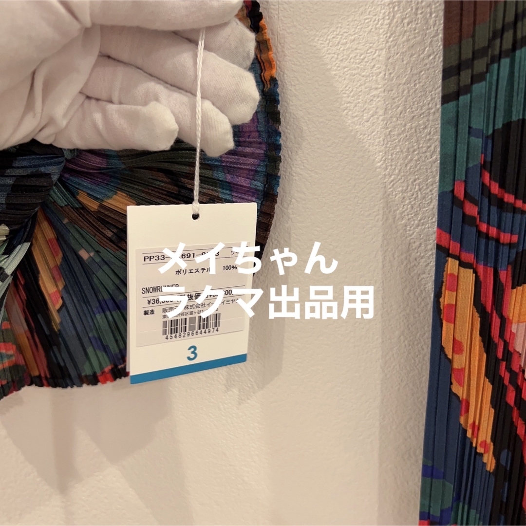 PLEATS PLEASE ISSEY MIYAKE - 【新品未使用】プリーツプリーズ 9月