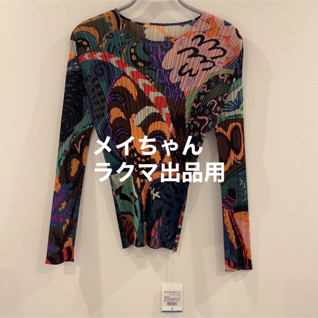 PLEATS PLEASE ISSEY MIYAKE - 【新品未使用】プリーツプリーズ 9月