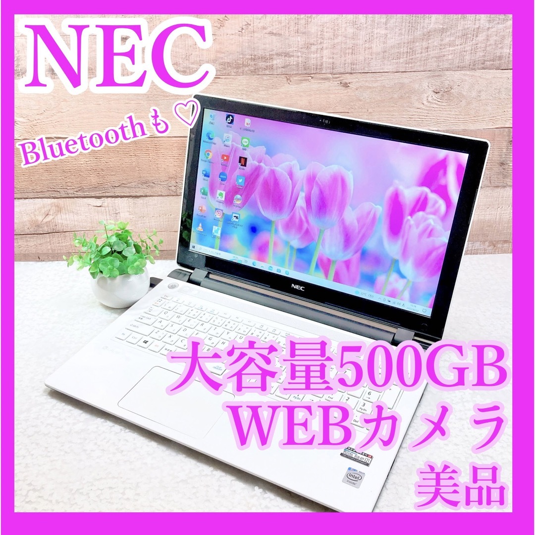 限定1台✨WEBカメラ✨薄型✨綺麗な白NEC ノートパソコン✨初心者向け