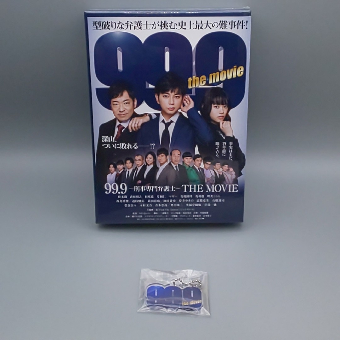 99.9 刑事専門弁護士　THE MOVIE　初回限定BOX豪華版　未開封DVD