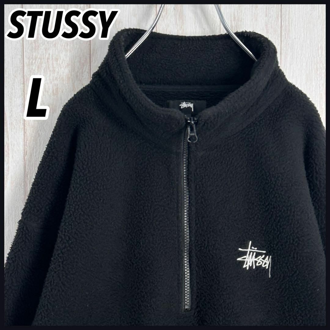 STUSSY - 【即完売品】ステューシー 刺繍ロゴ ハーフジップ ボア