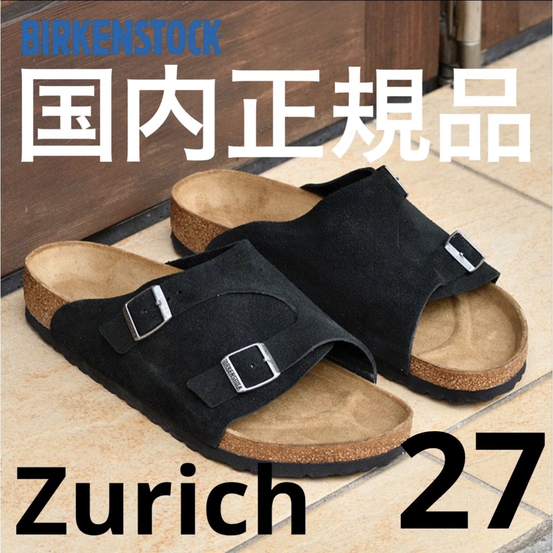 ビルケンシュトック  Zurich チューリッヒ ブラック　黒　42