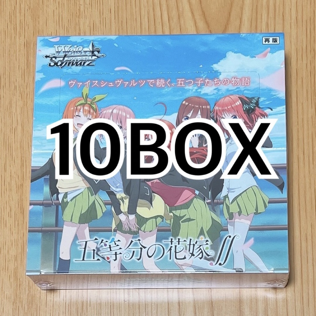 ヴァイスシュヴァルツ　五等分の花嫁∬　10BOX 再販版