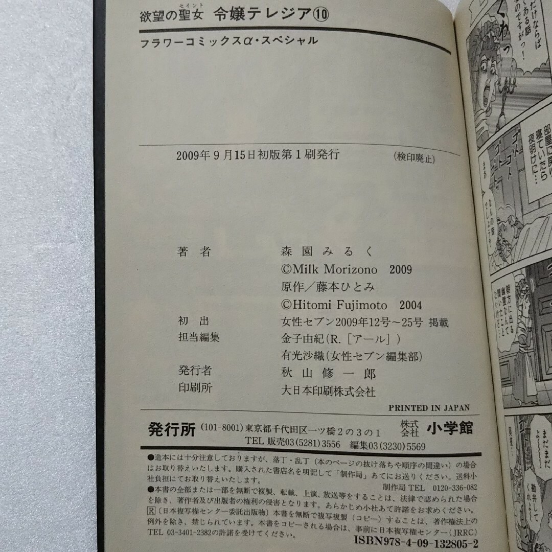 小学館(ショウガクカン)の欲望の聖女令嬢テレジア 8,9,10巻/森園みるく/藤本ひとみ エンタメ/ホビーの漫画(女性漫画)の商品写真