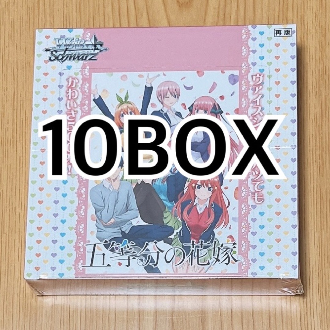 ヴァイスシュヴァルツ　五等分の花嫁　10BOX 再販版