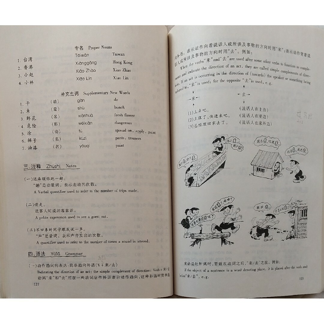 ③◆北京語言文化大学出版社 中国語テキスト 第2冊 上 エンタメ/ホビーの本(語学/参考書)の商品写真