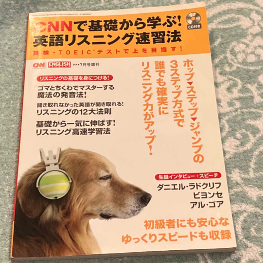 朝日新聞出版(アサヒシンブンシュッパン)のCNN  English 7月号増刊　基礎から学ぶ！英語リスニング速習法 エンタメ/ホビーの雑誌(語学/資格/講座)の商品写真