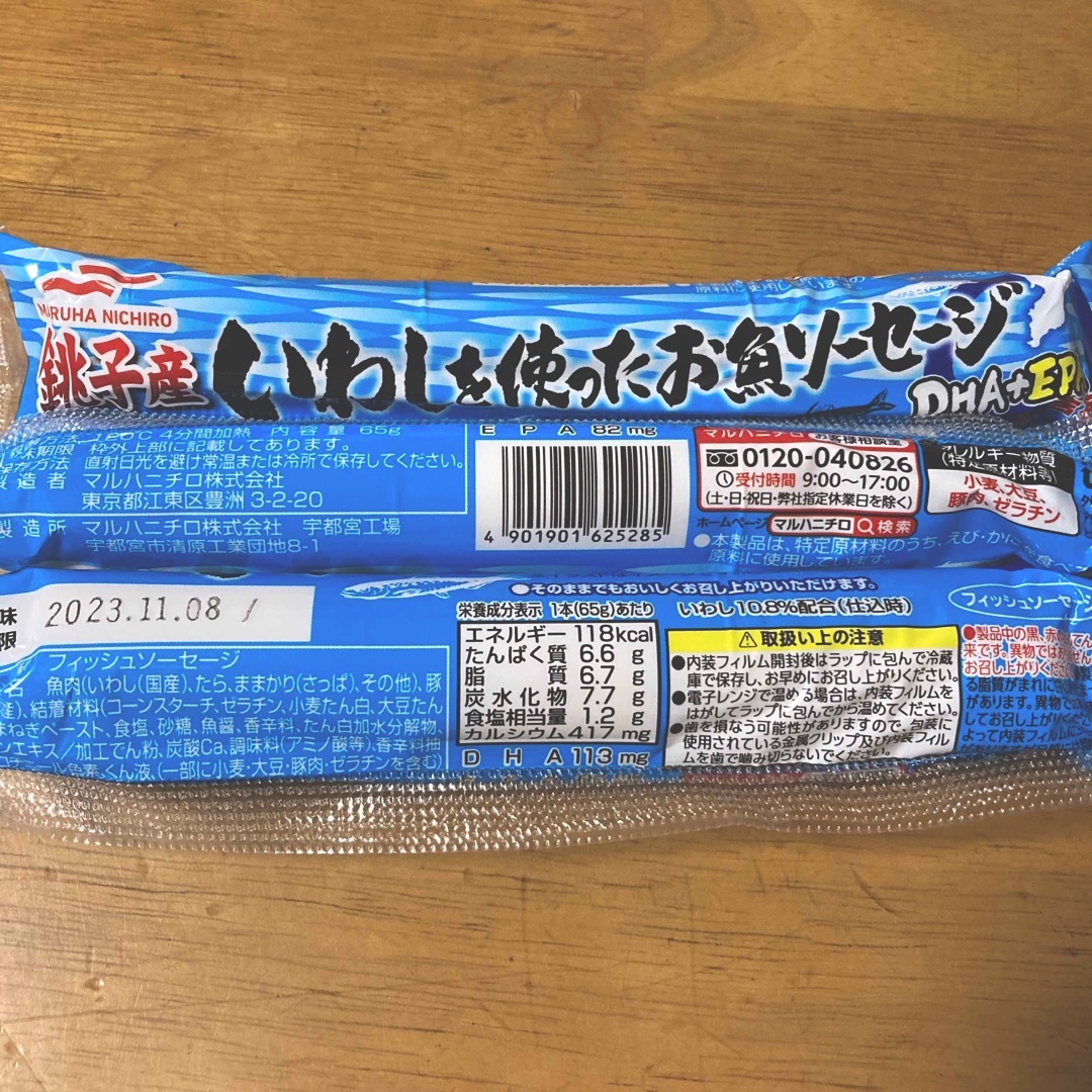 Maruha Nichiro(マルハニチロ)のマルハニチロ　いわし・のどぐろを使ったお魚ソーセージ　１２本セット 食品/飲料/酒の加工食品(練物)の商品写真
