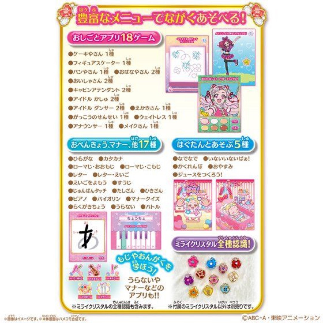 おしごといろいろ!プリキュアミライパッド&メモリアルキュアクロックセット