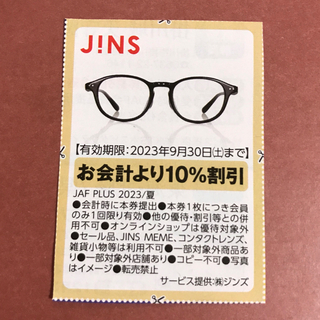 ラクマ発送　ジンズ　メガネ券　9000円分　jins