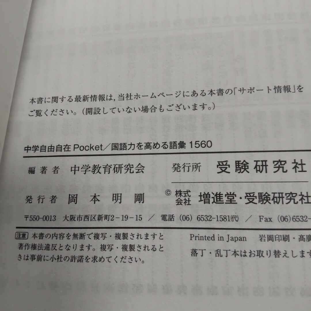 中学　国語力を高める語彙1560　ワークブック　受験研究社　高校入試