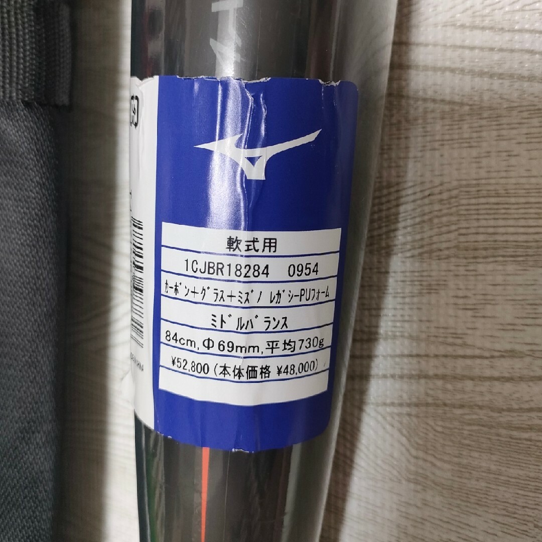 新品未使用】ビヨンドマックスレガシー ミドルバランス 84センチ