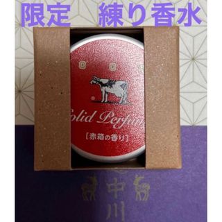 カウブランド(COW)の限定　牛乳石鹸  練り香水  カウブランド  ☘️赤箱　中川政七商店(ユニセックス)