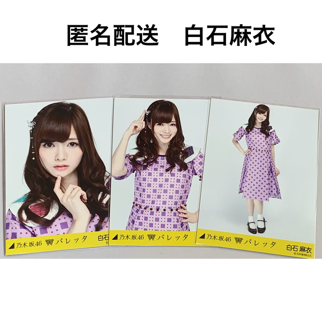 乃木坂46 齋藤飛鳥　生写真　バレッタ　制服　CD封入　シングル封入　コンプ