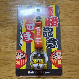 ハンシンタイガース(阪神タイガース)の阪神タイガース　優勝記念品　未使用(その他)