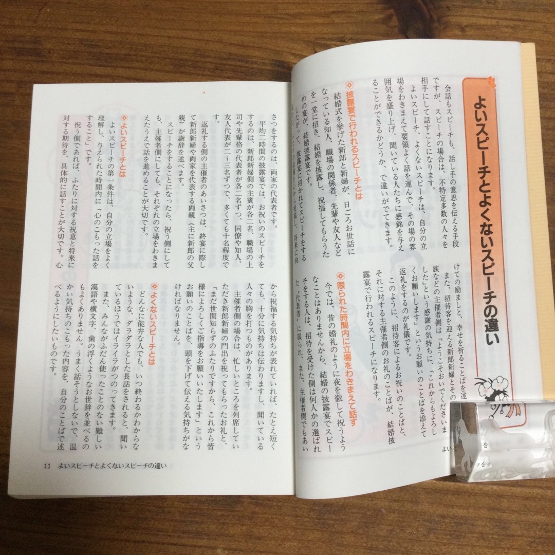 結婚披露宴　本人・両家・親族のスピーチ臭 エンタメ/ホビーの本(住まい/暮らし/子育て)の商品写真