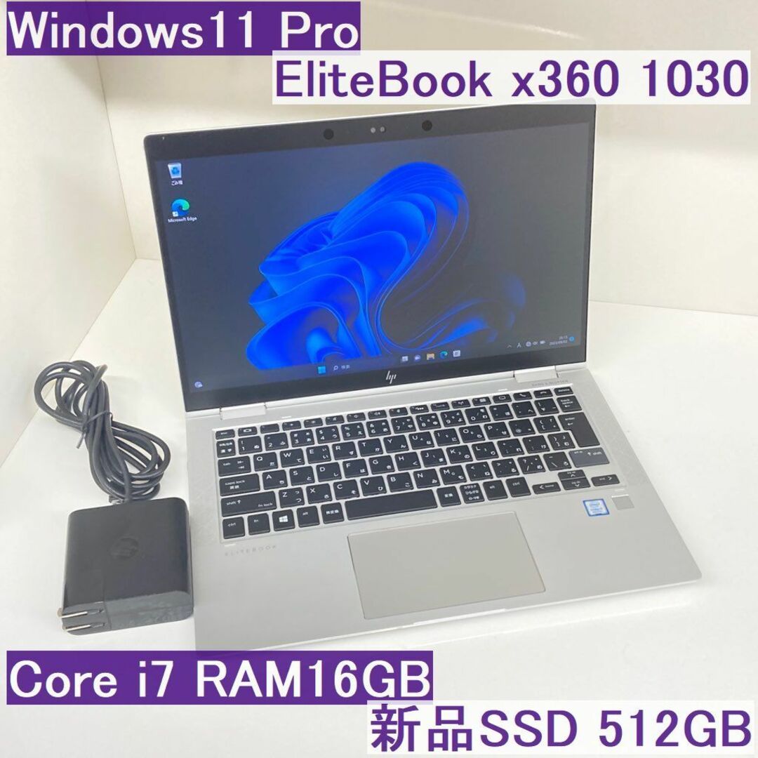 美品HP EliteBook x360 1030 G2 Core i7 16GB
