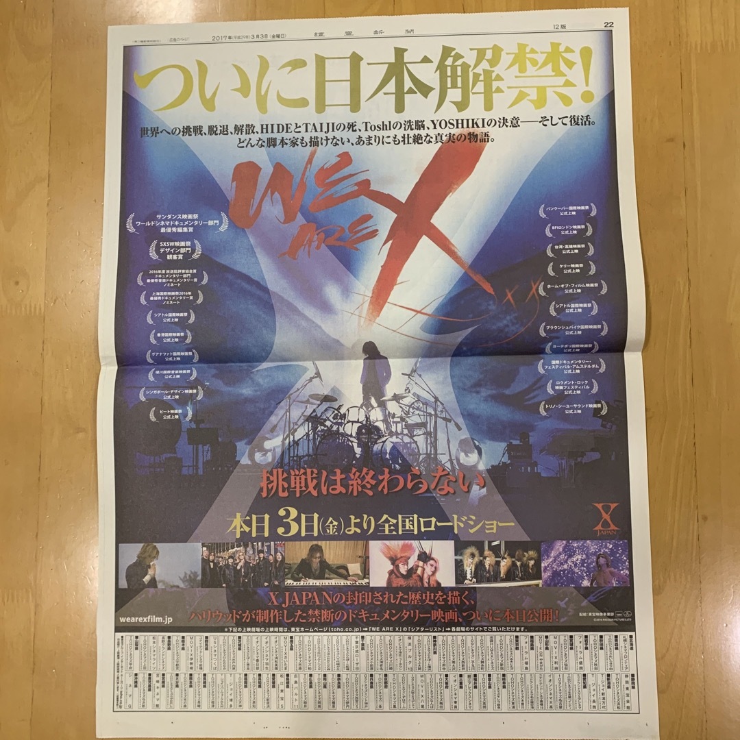 読売新聞 全面広告 4枚 XJAPAN YOSHIKI LUNASEA GLAY エンタメ/ホビーのコレクション(印刷物)の商品写真