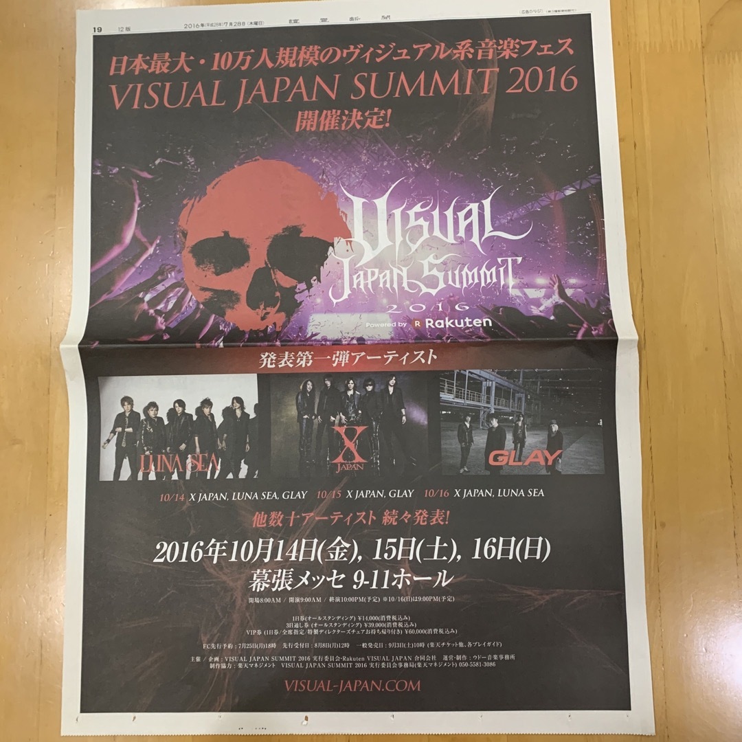 読売新聞 全面広告 4枚 XJAPAN YOSHIKI LUNASEA GLAY エンタメ/ホビーのコレクション(印刷物)の商品写真