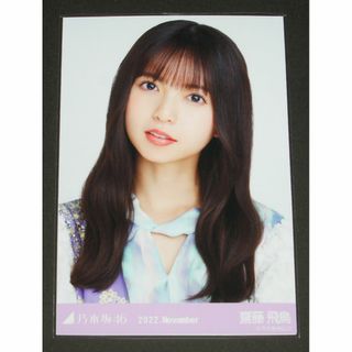 ノギザカフォーティーシックス(乃木坂46)の乃木坂46　生写真１枚　齋藤飛鳥　真夏の全国ツアー2022衣装(アイドルグッズ)