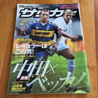 週刊サッカーマガジン 2002年8/21号 No.884(趣味/スポーツ)