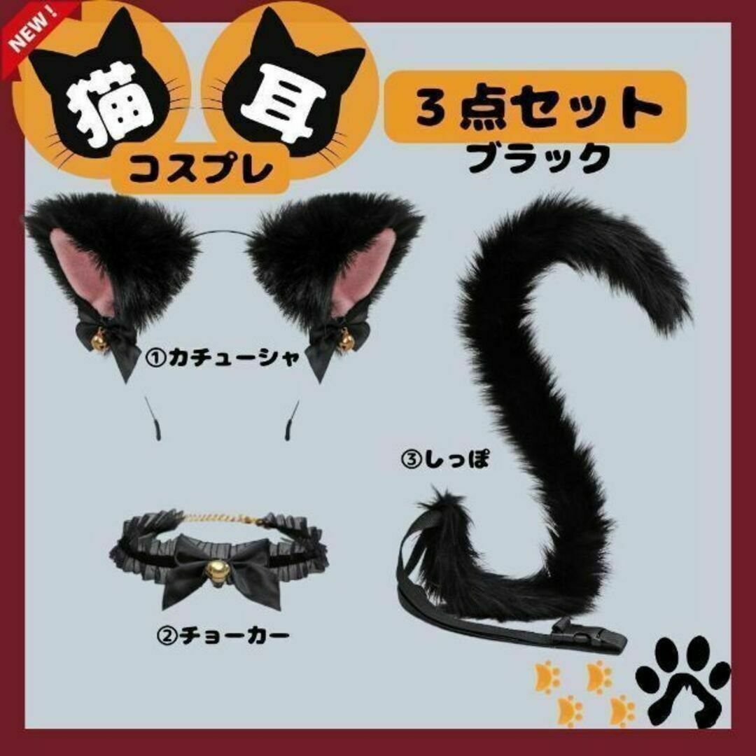 【セール】　猫耳カチューシャ　シッポ付き(バックル)　ハロウィン　ブラック エンタメ/ホビーのコスプレ(アクセサリー)の商品写真