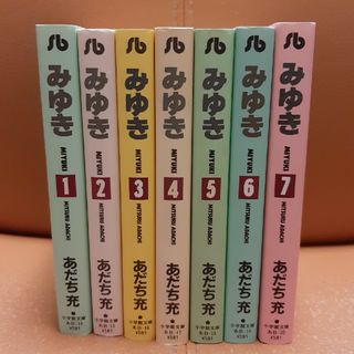 みゆき 全7巻セット　あだち充(その他)