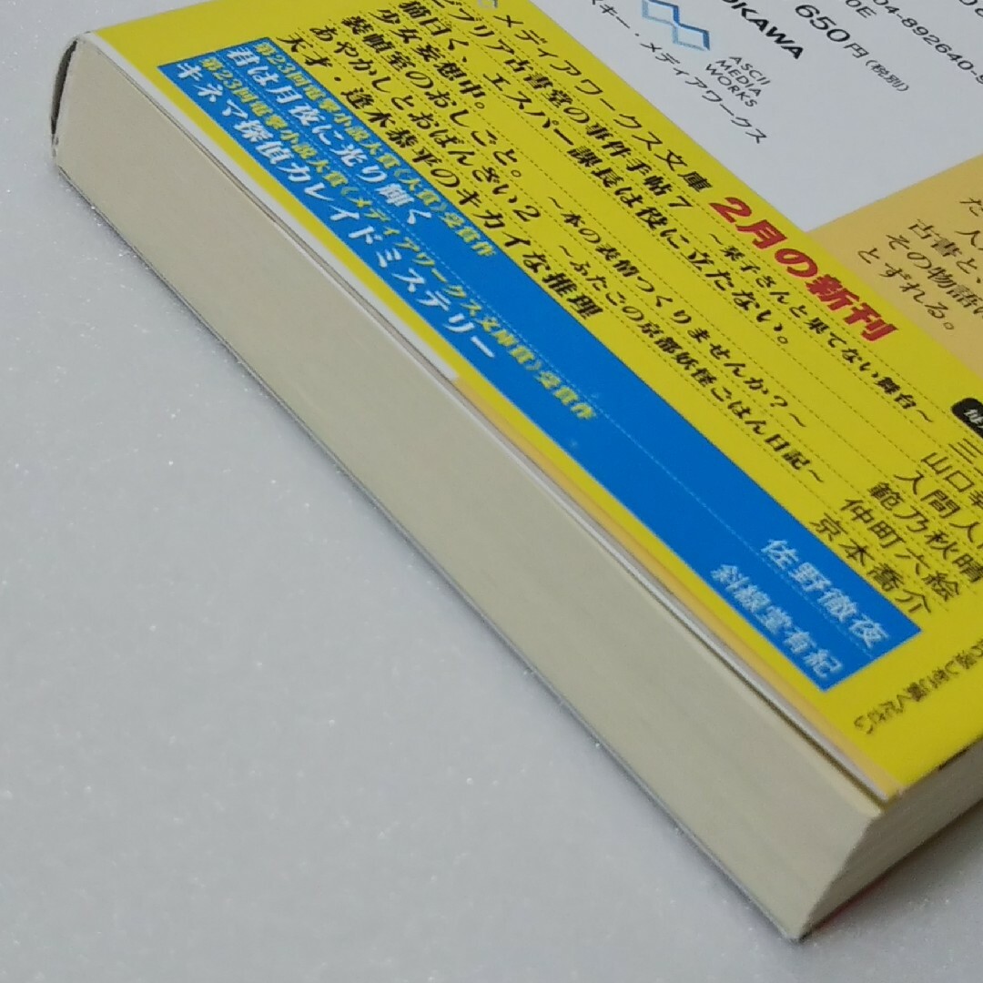 アスキー・メディアワークス(アスキーメディアワークス)のビブリア古書堂の事件手帖 7巻/三上延/メディアワークス文庫 エンタメ/ホビーの本(文学/小説)の商品写真