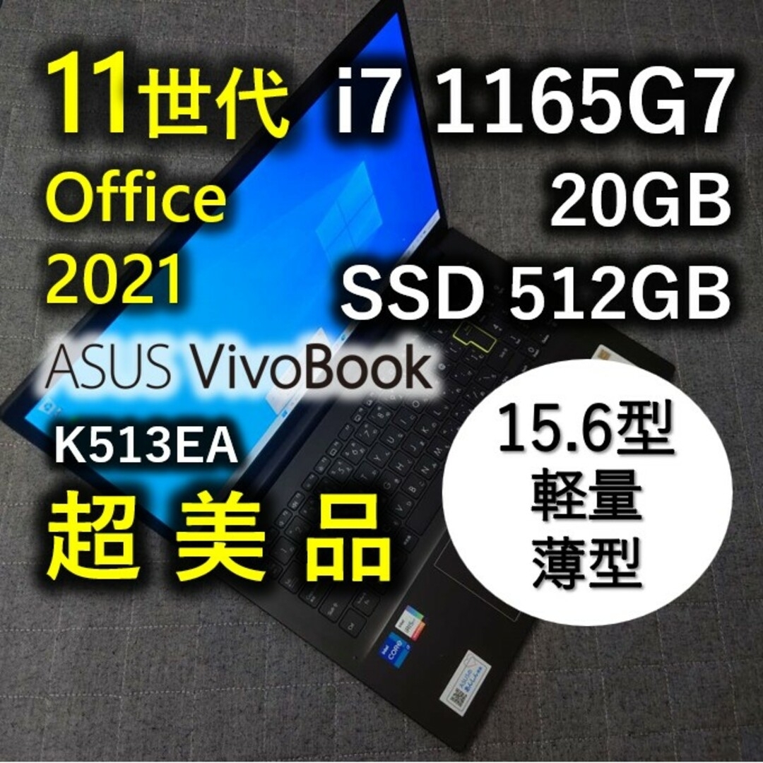 驚速 超美品 ASUS 11世代 i7 1165g7 20GB 512GB Vi