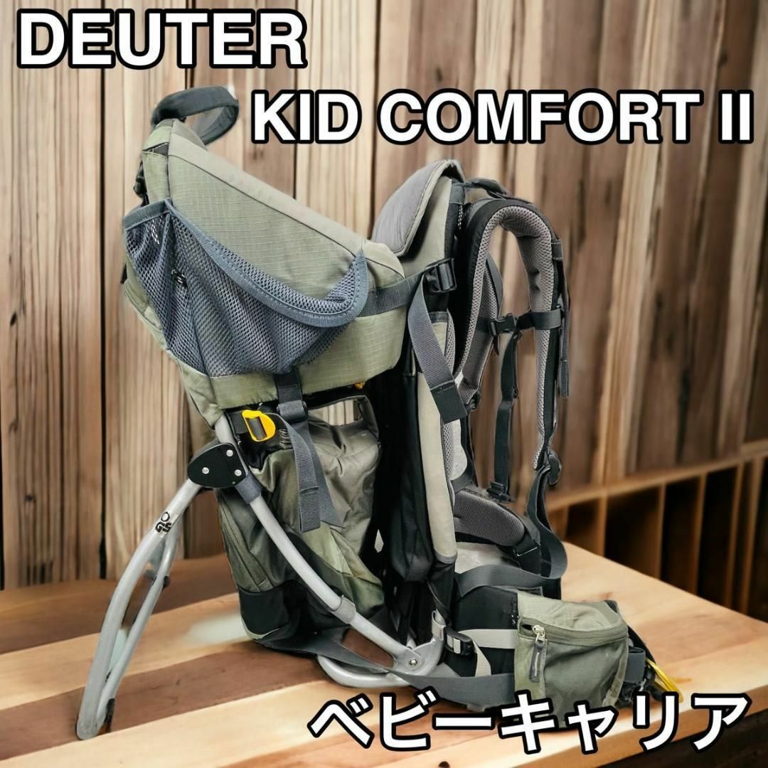 deuter ドイター ベビーキャリー キッドコンフォートII 背負子 登山