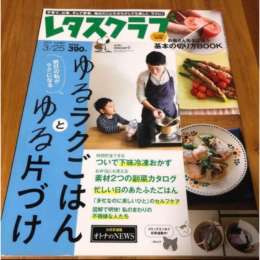 レタスクラブ 2017/3/25 エンタメ/ホビーの雑誌(料理/グルメ)の商品写真