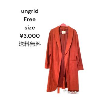 アングリッド(Ungrid)のungrid アングリッド ロングコート アウター(ロングコート)