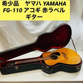 希少品 ヤマハ YAMAHA FG-110 アコギ 赤ラベル ギターの通販｜ラクマ