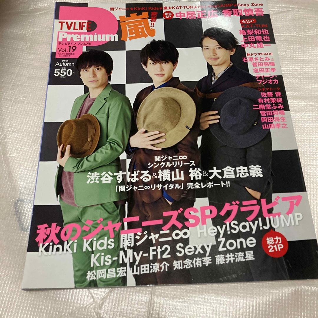 TVライフ Premium (プレミアム) Vol.19 2016年 11/16